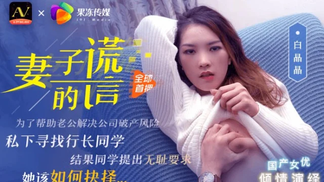 91CM031 – Lời nói dối của vợ