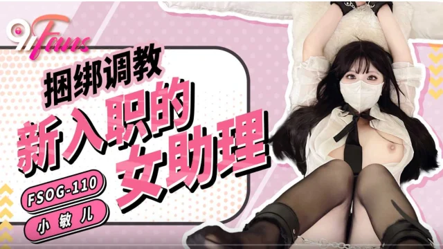 FSOG110 – Trói em trợ lý mới thuê bắt bú cu