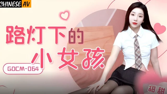 GDCM064-Thiên thần dưới ánh đèn đường