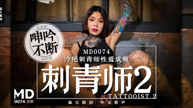 MD0074-Nữ nghệ sĩ xăm hình nghiện tình dục