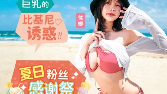 MD0317 – Chuyến du lịch sung sướng cùng em người mẫu áo tắm