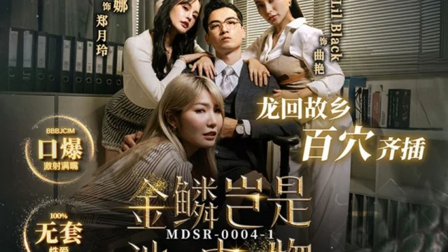 MDSR0004-1-Chiếc cân vàng quyền lực – Phần 1