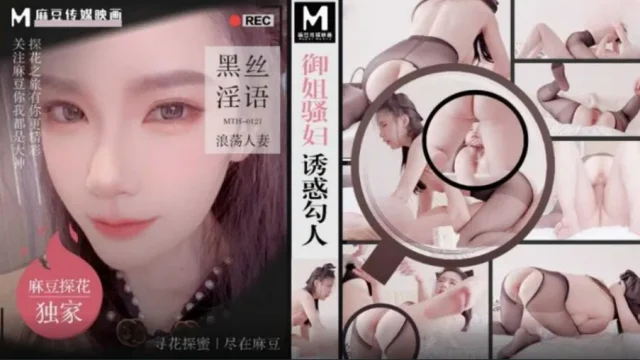 MTH0121 – Em là con đĩ quyễn rũ của tôi