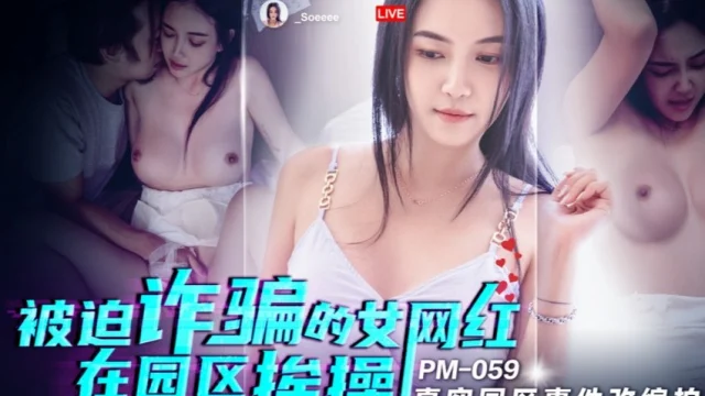 PM059-Idol tiktok bị ép đụ nhau trong công viên