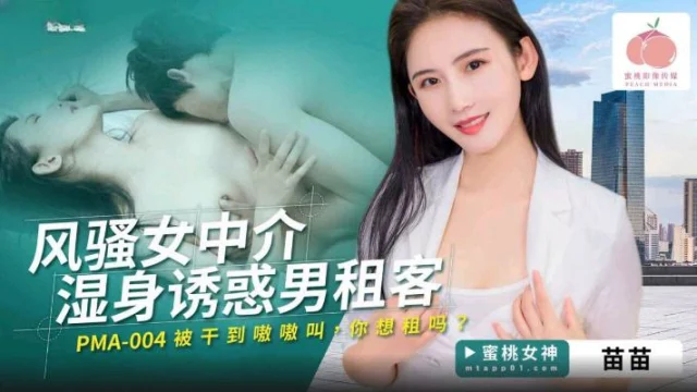 PMA004-Em gái nũng nịu xin chủ nhà giảm tiền thuê