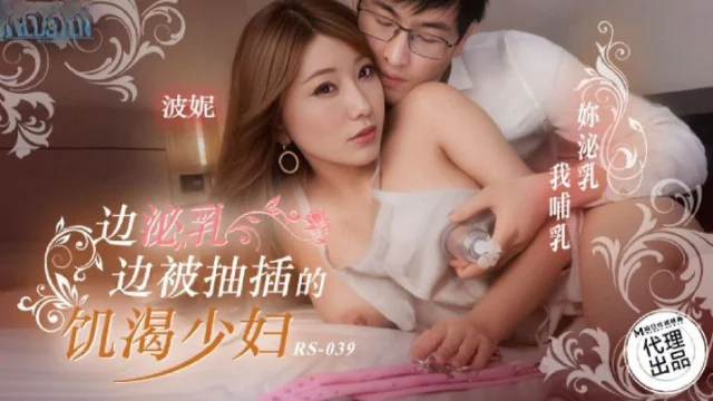 RS039-Em gái đang cho con bú thèm khát tình dục