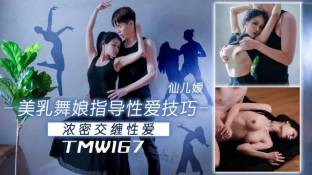 TMW167 – Hướng dẫn em vũ công ngực đẹp làm tình